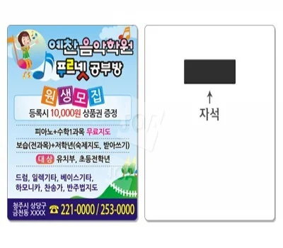 종이 자석스티커 70x90mm