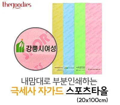 내맘대로 부분인쇄하는 극세사 자가드 스포츠타올 2...
