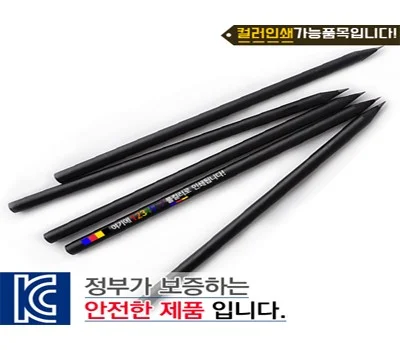 흑목원형 미두연필 칼라인쇄