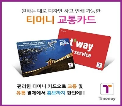 티머니 교통카드