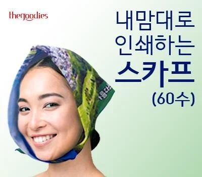 국산  주문제작 손수건  60수
