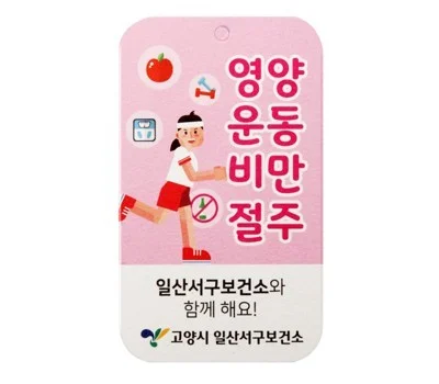 두께0.5t  영양운동 종이방향제