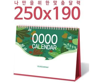 탁상달력 주문제작  250x190