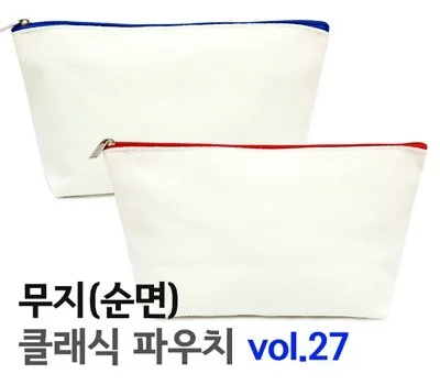 순면 무지 클래식 파우치