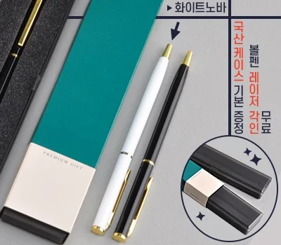 화이트노바금속볼펜（프리미엄슬림케이스）