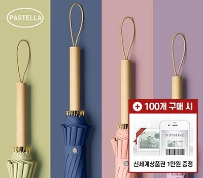 파스텔라 PS3 자동 장우산