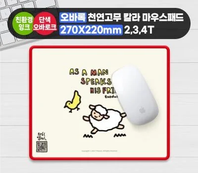 천연고무칼라 마우스패드  270x220mm