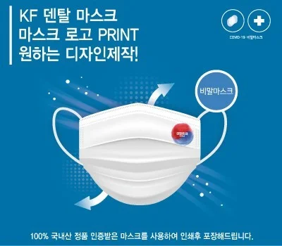 덴탈마스크 칼라 로고인쇄