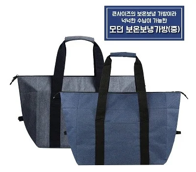 모던 보온보냉 가방  중