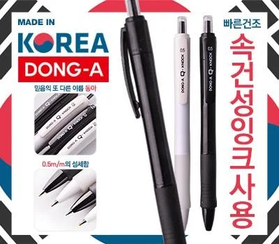 동아 Q노크볼펜0.5mm 흑백