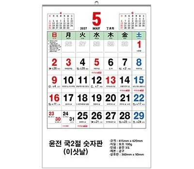 2027년 국반절 숫자판 이삿날 달력100모조 415x620m...