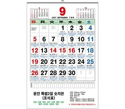 2027년 특별2절 숫자판 물때 조석표  달력 70모조 4...