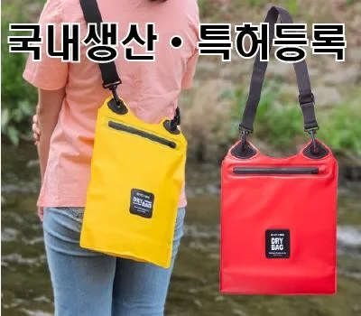 excase 지퍼형 프리미엄 드라이백 8리터, 칼라무료...