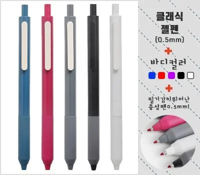 클래식 젤펜 0.5