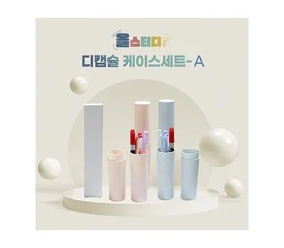 올스터디 디캡슐케이스A