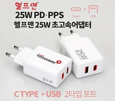 헬프맨 25W 초고속 듀얼급속충전 어댑터