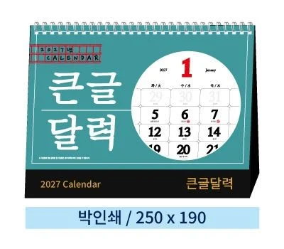 일반형 07 큰글달력 탁상카렌다