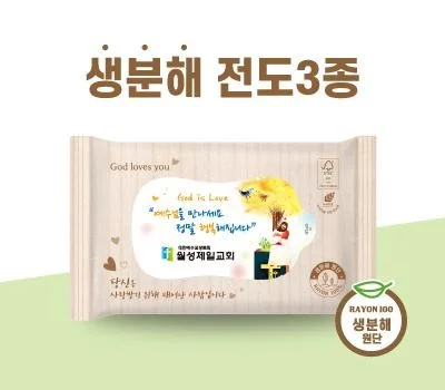 FSC인증원단 교회전도 3종 생분물티슈 10매