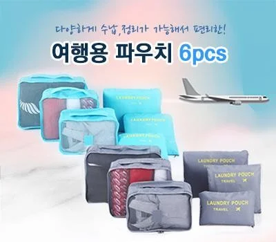 여행용파우치 6p