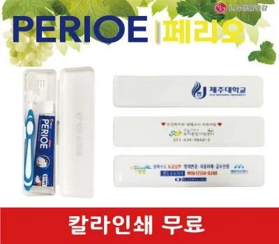 페리오 치약칫솔세트_칼라인쇄무료