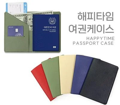 해피타임 여권케이스