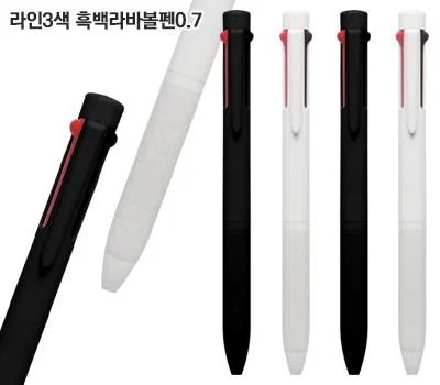라인3색 흑백라바볼펜