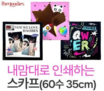 내맘대로 인쇄하는 스카프 35cm