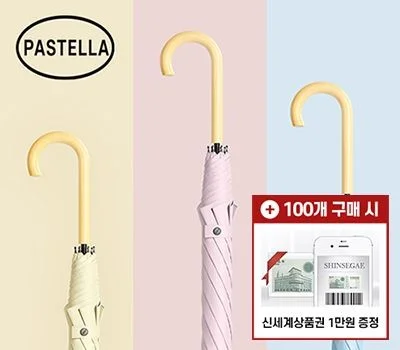 파스텔라  PS14 컬러 암막 장우산UPF50