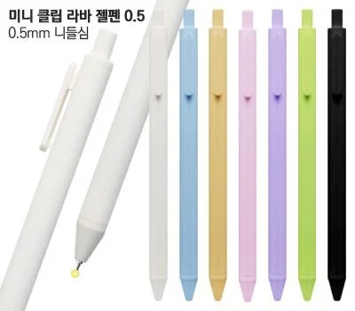 미니 클립 라바젤펜 0.5