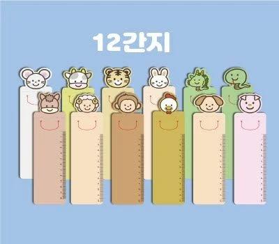 PP 12간지 책갈피
