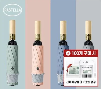 파스텔라 PS15 3단 자동 원목 거꾸로 우산
