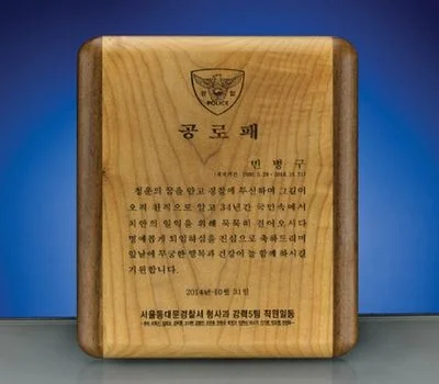 임명 퇴직기념 위촉 공로 감사패 SW-005-01