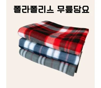 휴대용 체크 무릎담요 1000x800mm