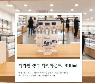 다이아몬드 300ml 라벨 풀칼라인쇄