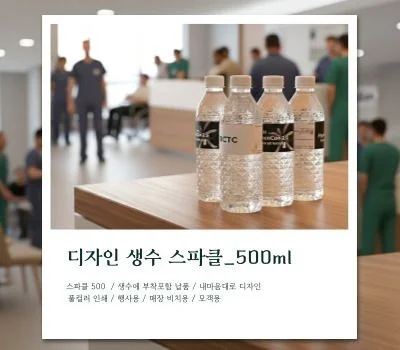 스파클 500ml 라벨 풀칼라인쇄